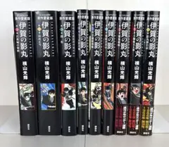 【新品】伊賀の影丸 原作愛蔵版 クリアカバー付き全巻セット Amazon.co.jp: 【コミック】原作愛蔵版 伊賀の影丸（全9巻） : 本