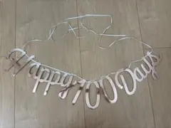 100日祝い　ガーランドのサムネイル