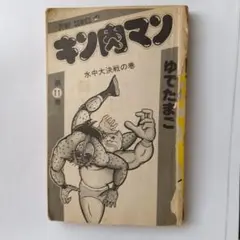 2025年最新】キン肉マン 巻の人気アイテム - メルカリ