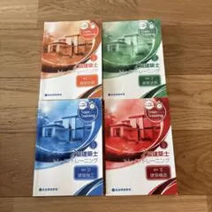 2025年最新】2級建築士 トレイントレーニングの人気アイテム