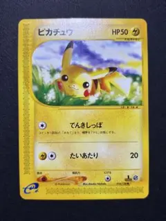希少】ピカチュウ 早い者勝ち値下げ中 - メルカリ