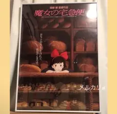ジブリ 魔女の宅急便 A3 ポスター - メルカリ