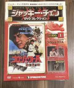 2026年最新】ディアゴスティーニ ジャッキーチェンの人気アイテム