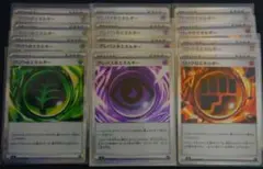 エネルギーカード 12枚セット