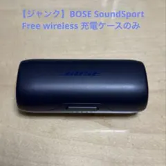 【ジャンク】BOSE SoundSport Free 充電ケースのみ　ネイビー