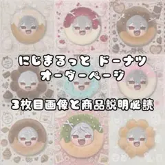 にんげん様オーダーページ ドーナツ ぬい服 かぶりもの - メルカリ