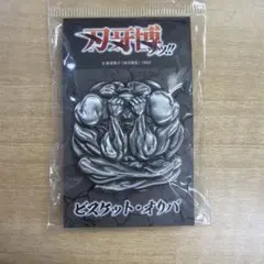 刃牙博 限定グッズ ビスケット オリバ ピンバッジ - メルカリ