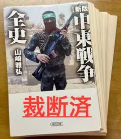 ヨムキプール戦争全史 ヨムキプール戦争全史 | アブラハム ラビノビッチ, 滝川 義人