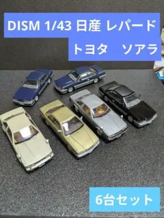 DISM 1/43 日産 レパード・トヨタ ソアラ ミニカー 6台のサムネイル