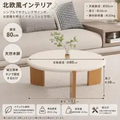丸型ローテーブル 80cm 北欧 ナチュラル ホワイト 天然 韓国 #24701のサムネイル