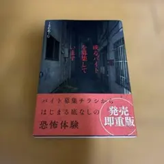 或るバイトを募集しています くろむあくむ