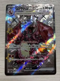 美品‼︎リザードンssr センタリング良好