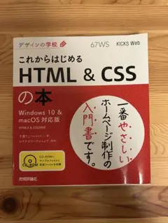 これからはじめるHTML & CSSの本