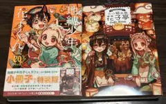 2025年最新】地縛少年花子くん 漫画 20の人気アイテム - メルカリ