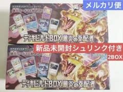 黒炎の支配者　新品未開封　box シュリンク付き □本日発売❗『黒炎の支配者』シュリンク付き未開封BOX 13,000円買取