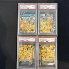 【PSA10】4連番 ピカチュウ V union 25th V ユニオン