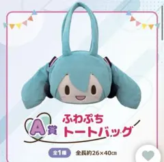 セガ ラッキーくじ　ふわぷち Ａ賞 トートバッグ