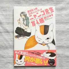 夏目友人帳 公式ニャンコ先生友人帳 緑川ゆき - メルカリ