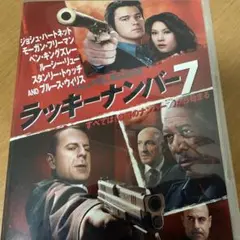 ラッキー・ナンバー7 DVD２枚組