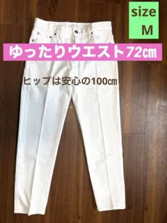 楽ちんどうぞ！UNIQLOホワイトデニム 股上深めスリムフィットパンツストレッチ