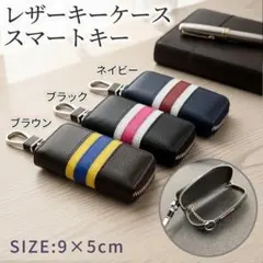 レザー キーケース スマートキー 汎用タイプ 男女兼用 カラビナ付き コンパクト
