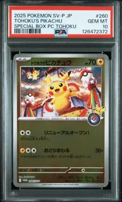 ★PSA10★【トウホクのピカチュウ/ポケセン東北/プロモ】088/SM-P PSA10】トウホクのピカチュウ PROMO 088/SM-Pの通販 土日祝休
