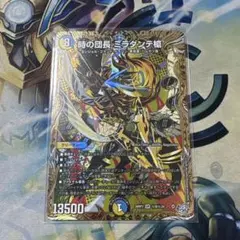 カ*ン様 デュエマ 時の団長 ミラダンテ槍 ミラダンテバスター