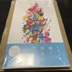 嵐と東京の空 2020 - メルカリ