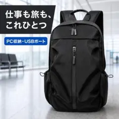 ビジネスリュック USBポート 多機能PC収納 撥水 旅行 通学 出張のサムネイル