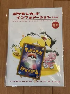 未開封】ポケモンカードインフォメーション その2 2001年4月 当時モノ