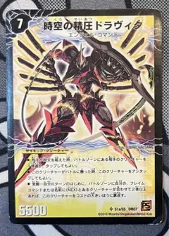 即購入⭕️】時空の精圧ドラヴィタ/龍圧の覚醒者ヴァーミリオン