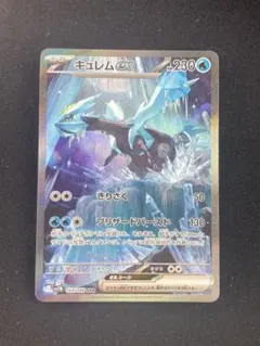 キュレムex SAR sv11B 168/086