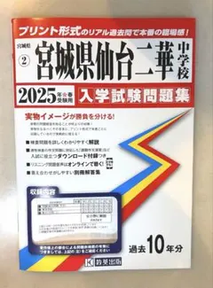 仙台二華中・青陵中 テキスト・問題集・過去問 - メルカリ