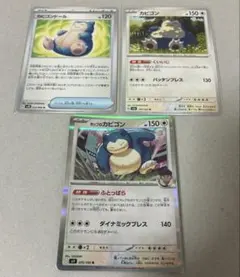 ポケモンカード カビゴン カビゴンドール ホップのカビゴン 3種まとめセット