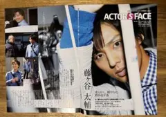 キスマイ藤ヶ谷太輔＆玉森裕太切り抜きセット　A2