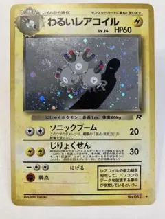 2026年最新】わるいレアコイルの人気アイテム - メルカリ
