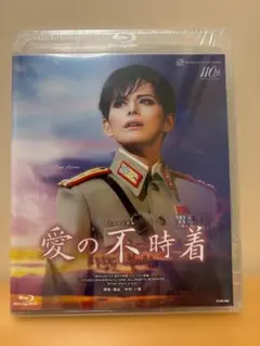 雪組 梅田芸術劇場ミュージカル 愛の不時着 初回限定版・Blu-ray 2枚組