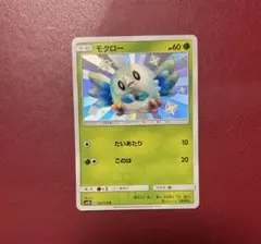 モクロー S サン&ムーン ハイクラスパック ウルトラシャイニーのサムネイル