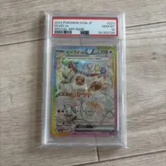 PSA10イーブイex SAR スカーレット&バイオレット ハイクラスパック