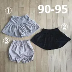 西松屋 スカパン・カボチャパンツ 3着セット 90-95
