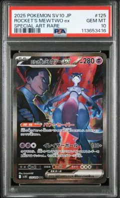 【CGC10】ポケモンカード　R団のミュウツー　旧裏(≧ PSA10) PSA10鑑定済〕R団のミュウツーLV.35【-】{旧裏}