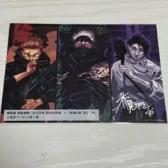 劇場版 呪術廻戦　渋谷事変　死滅回游　入場者特典　第1弾