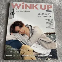 WINK UP 2021年5月号