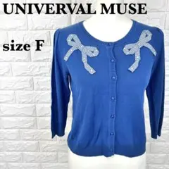 UNIVERVAL MUSEユニバーバルミューズ 長袖リボンカーディガン【839のサムネイル