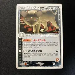 2026年最新】R団のペルシアンex 053/PCG-Pの人気アイテム - メルカリ