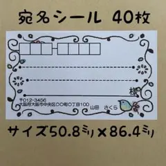 小鳥宛名シール40枚のサムネイル