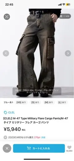 ミリタリーフレア デニム カーゴパンツ