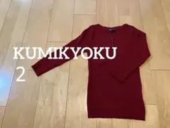 Kumikyoku 組曲　シンプル　ニット　セーター　トップス　赤色　おしゃれ