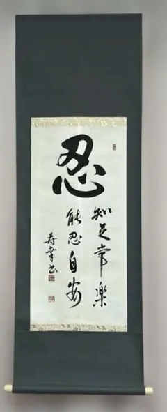 掛け軸4本まとめ売り 2026年最新】Yahoo!オークション -掛け軸 まとめての中古品・新品・未