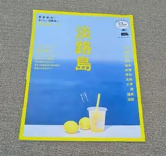 Richer 淡路島 特集号